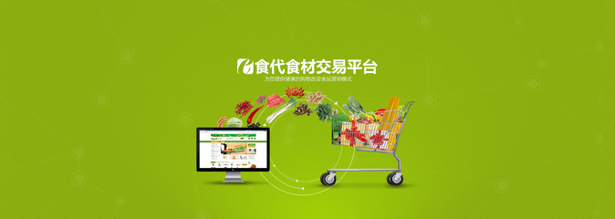 食品互聯網銷售的蓬勃發展 機遇、挑戰與未來趨勢