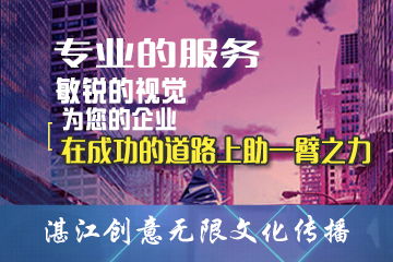 湛江專業(yè)慶典策劃服務(wù) 禮儀、演出、開業(yè)慶典與廣告設(shè)計(jì)的全方位指南
