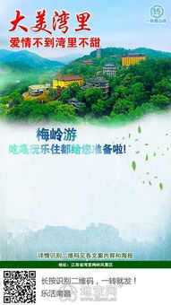 梅嶺旅游票務 一站式票務代理服務，暢享無憂旅行體驗